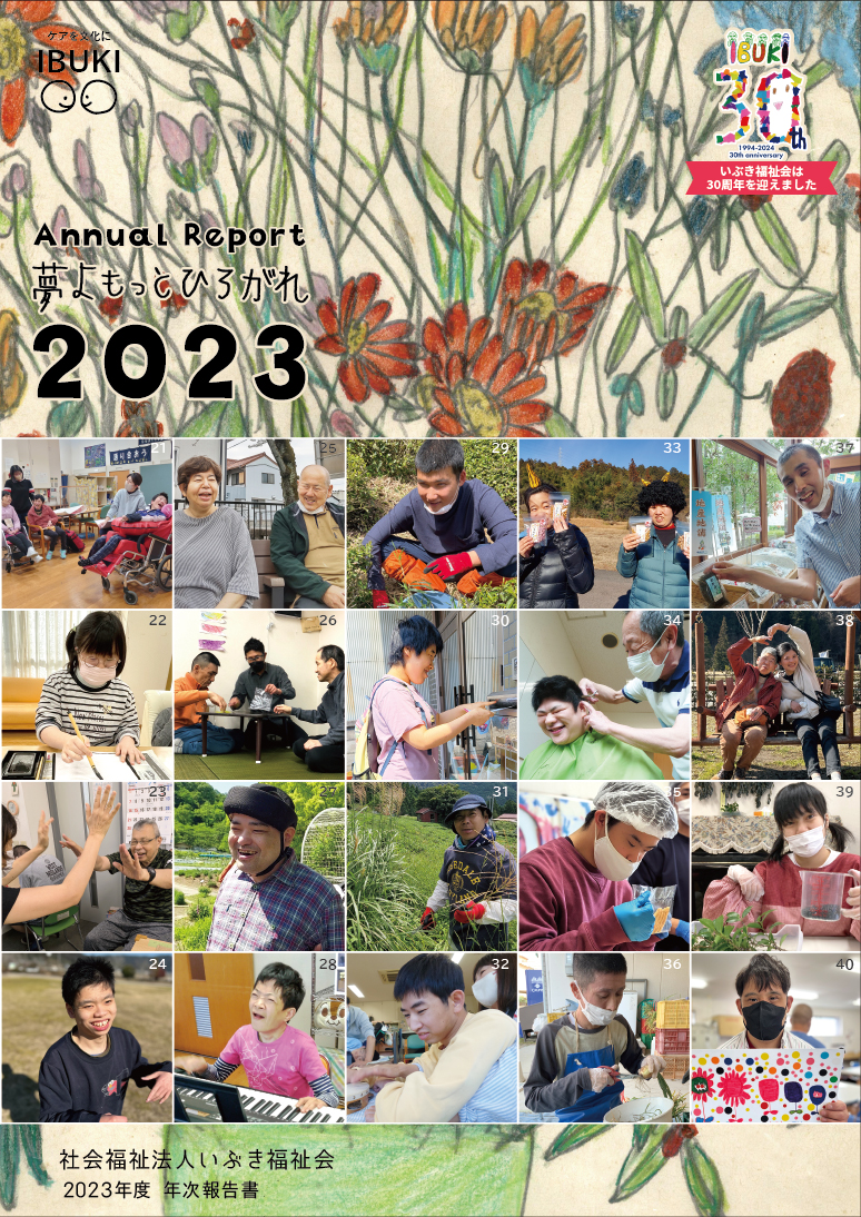 2023年次報告書 2023年