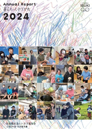 2024年次報告書 2024年