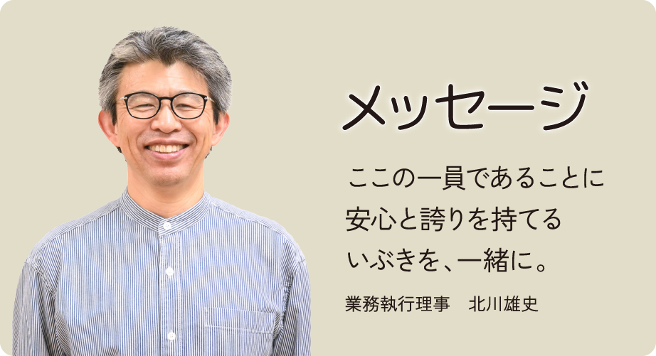 メッセージ