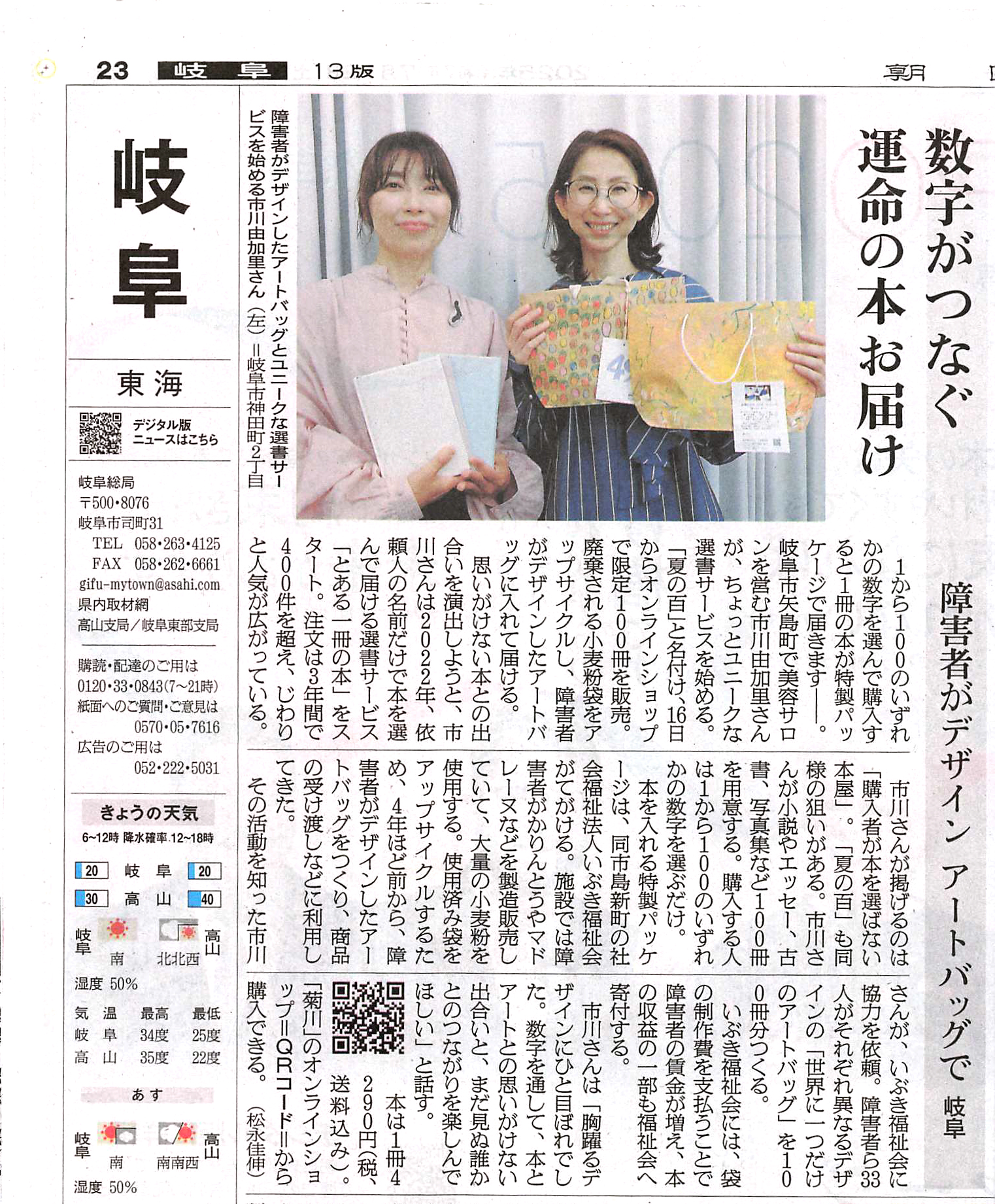 2025-0712_夏の百朝日新聞.jpg